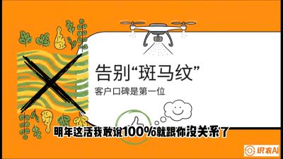 第4节：无人机撒肥拒绝&ldquo;斑马纹&rdquo;&mdash;&mdash;播撒系统的校准与实战，课程：《无人机植保搞钱必修课：从&ldquo;瞎飞&rdquo;到&ldquo;懂行&rdquo;的6步进阶》