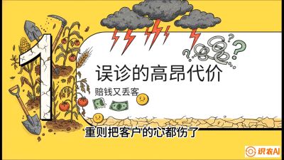 第2节：【农资人诊断绝学】一眼看透病虫害？避免误诊赔偿的&ldquo;2分钟排查法&rdquo;，课程：《农资实战特训：从&ldquo;坐商&rdquo;到&ldquo;千万服务商&rdquo;的进阶路》