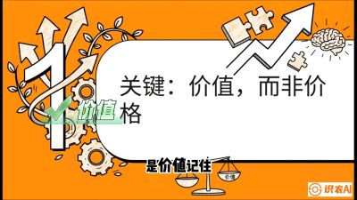 第4节：【农资人谈单攻心】专治&ldquo;嫌贵&rdquo;！把&ldquo;比价客&rdquo;变成&ldquo;回头客&rdquo;的算账术，课程：《农资实战特训：从&ldquo;坐商&rdquo;到&ldquo;千万服务商&rdquo;的进阶路》