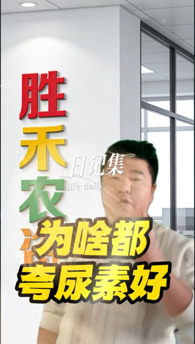 夸大尿素，一斤二斤最实惠#富酶1000有机水溶肥