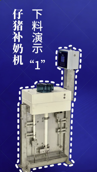 第 1 集｜南商补奶机实测！下奶 + 智能 + 自动清洗，养猪太省心✨
南商补奶机第一集来啦！✅ 下奶演示直观可见，✅ 智能模式适配仔猪采食，✅ 自动清洗无残留，每一步都精准落地！养猪人再也不用熬夜盯