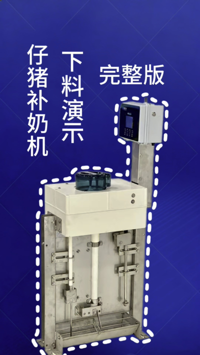 终章！南商补奶机第 3 集｜全功能汇总，看完直接冲✅
来了来了！南商补奶机第 3 集，全功能完整版汇总✨ 整合前两集所有核心：智能下料、自动清洗、额外下热水、饲料模式，一台设备搞定仔猪补奶全痛点，省心