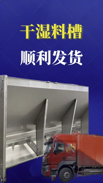     发货实拍｜南商干湿料槽发往云南曲靖，助力猪场提质增效
#南商农科 #干湿料槽 #猪场设备 #发货实拍 #规模化养殖